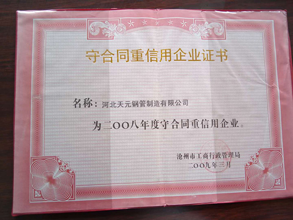 守合同重信用企業證書