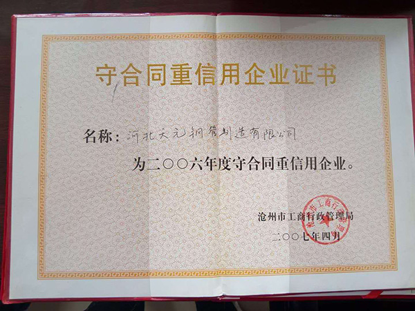 守合同重信用企業證書