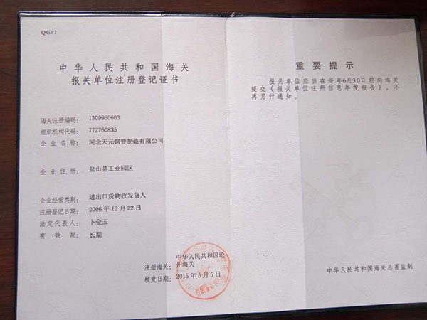 海關報關登記證