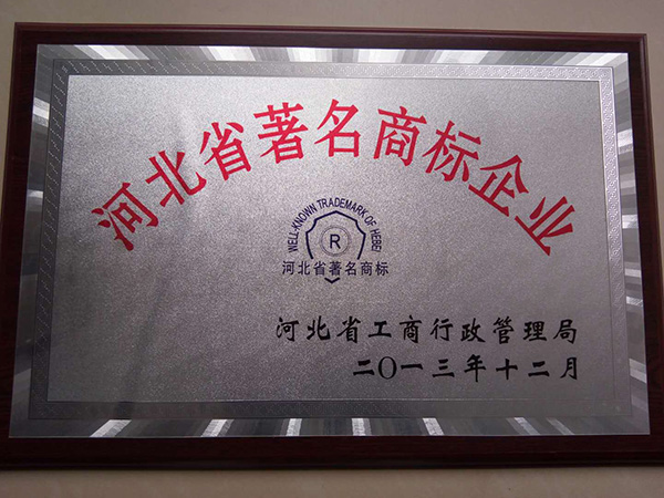 1河北著名商標企業
