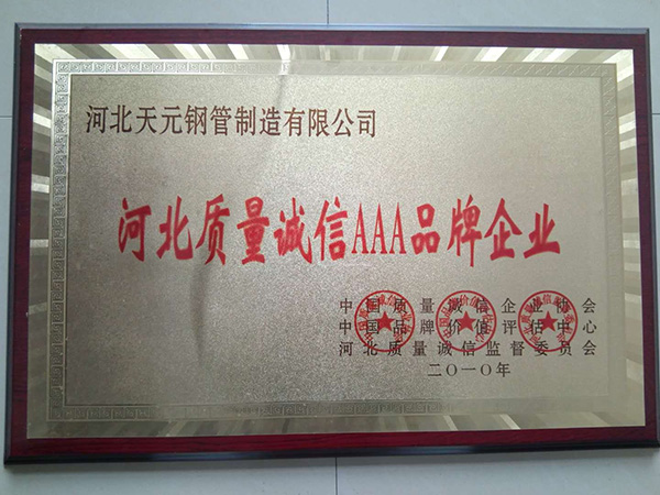 河北質量誠信品牌企業