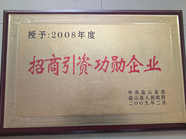 3招商引資功勛企業
