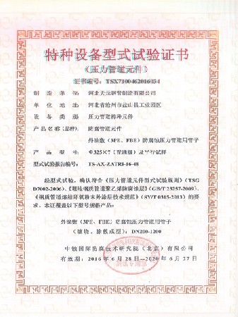 特種設(shè)備證書3pe