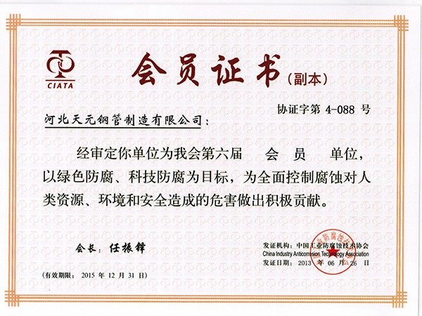 防腐蝕會員證