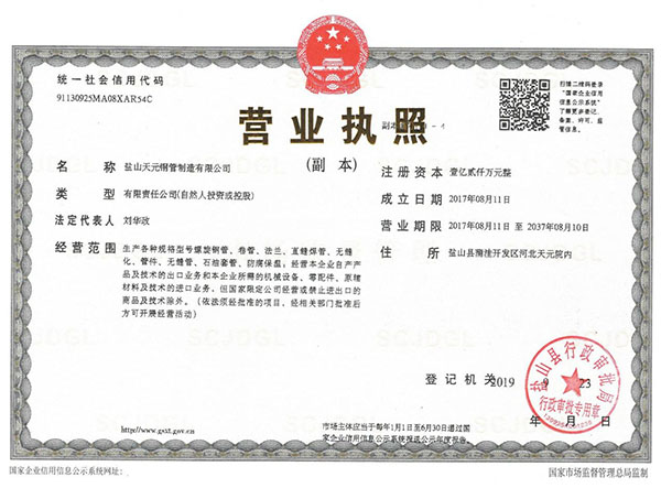 營業執照